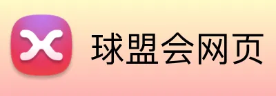 球盟会网页 logo